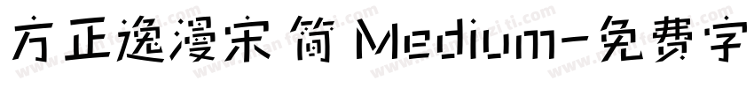 方正逸漫宋 简 Medium字体转换